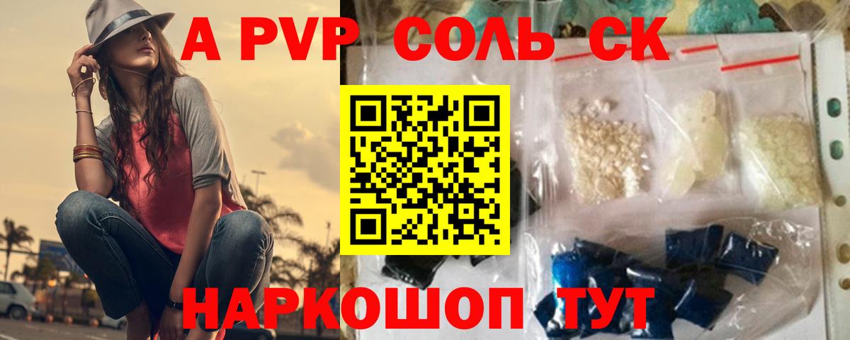 Alpha PVP кристаллы  Alpha PVP кристаллы  Альфа ПВП СК КРИС  Вход с VPN  дарнет шоп  Новочеркасск 