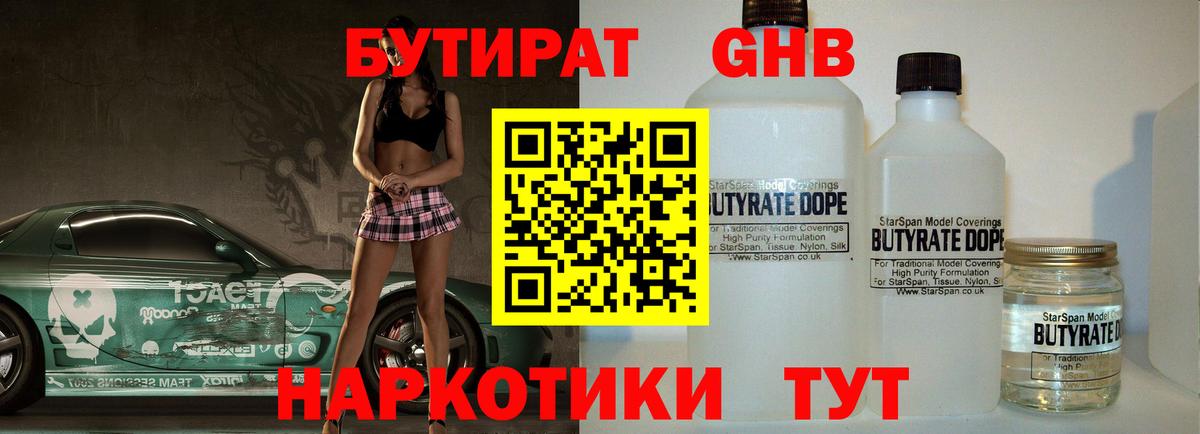 Бутират BDO 33% Новочеркасск