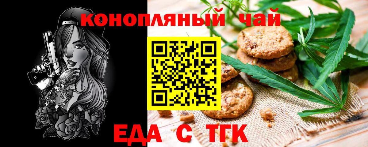 Новочеркасск  Cannafood марихуана  Вход с VPN 