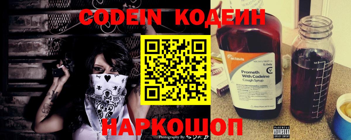 Кодеин напиток Lean (лин)  Вход с VPN  Новочеркасск  Кодеиновый сироп Lean Purple Drank 