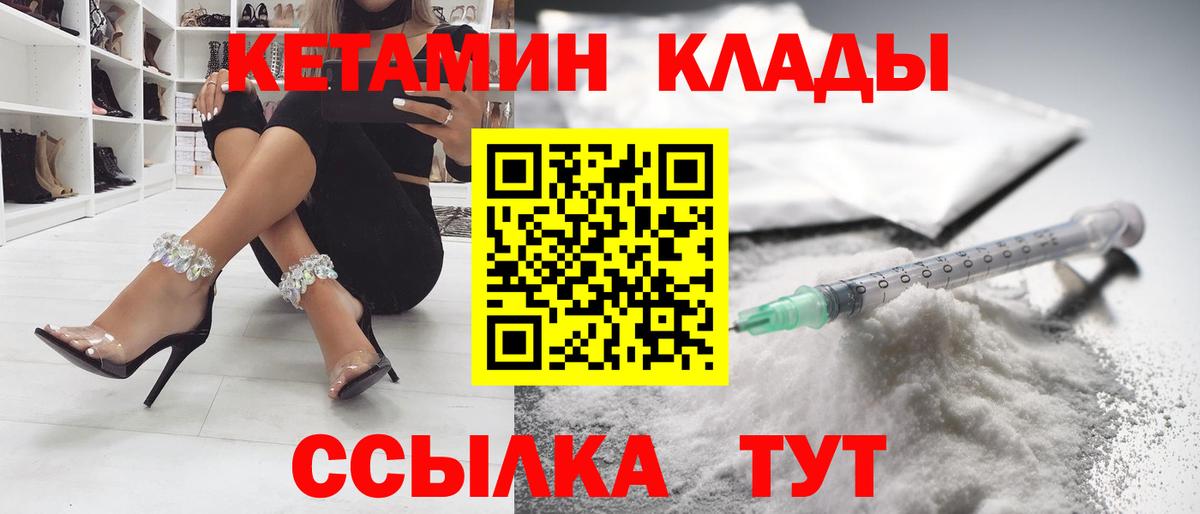 КЕТАМИН ketamine  Вход с VPN  Новочеркасск 
