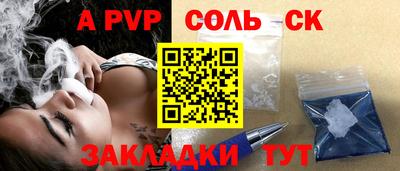 соль ск Татарск