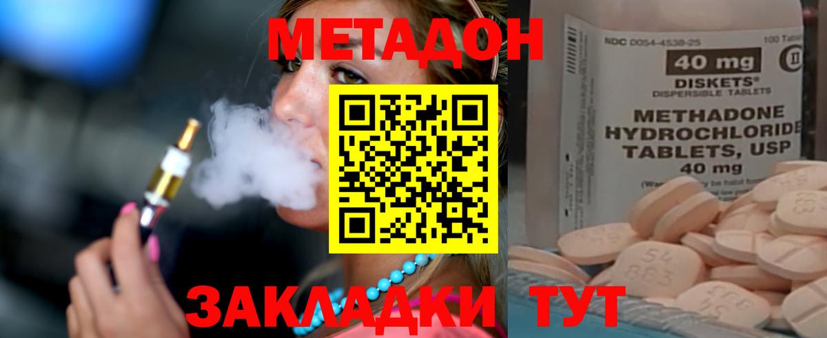 МЕТАДОН VHQ Новочеркасск
