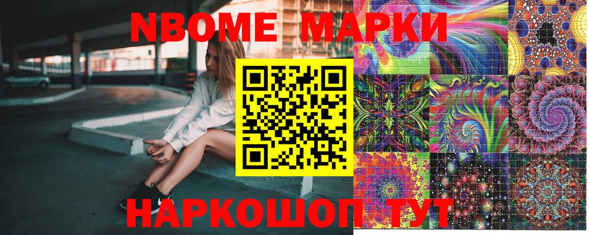 Марки N-bome 1,8мг Новочеркасск